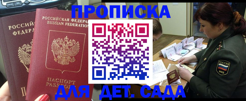 прописка для работы в Саранске