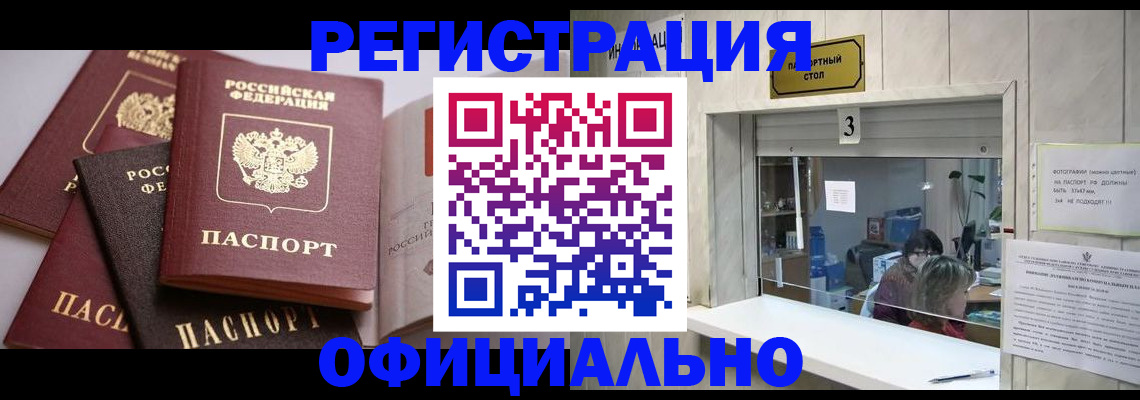 временная регистрация для школы в Саранске