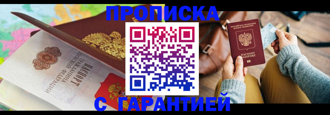 временная регистрация для школы в Саранске