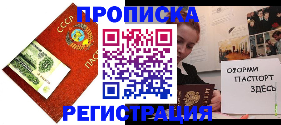 прописка для кредита в Саранске