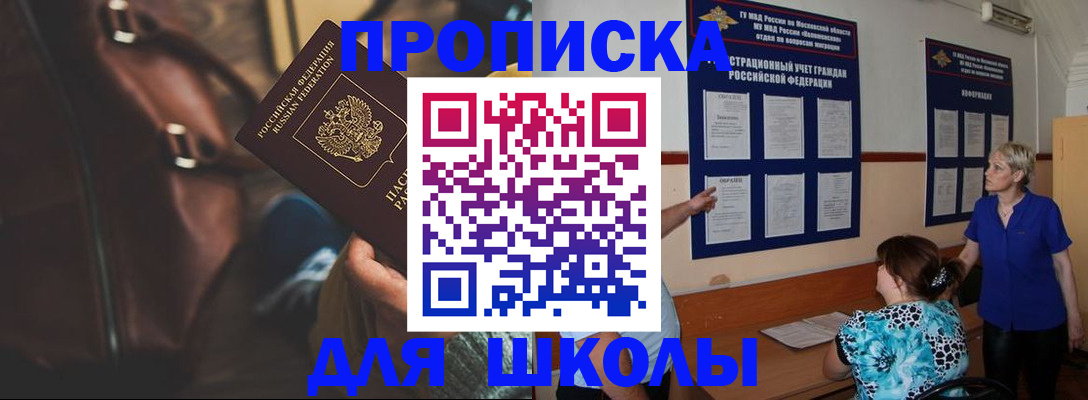 прописка ребенка в Саранске