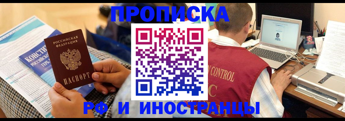 прописка регистрация в Саранске