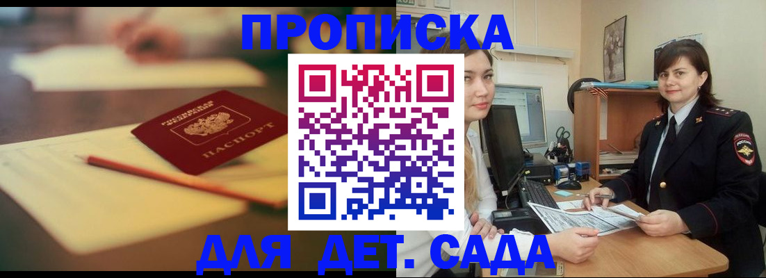 временная регистрация для всех в Саранске