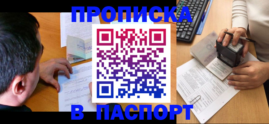 прописка ребенка в Саранске