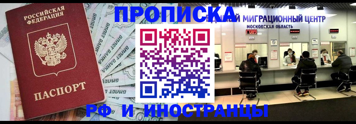 где прописаться в Саранске